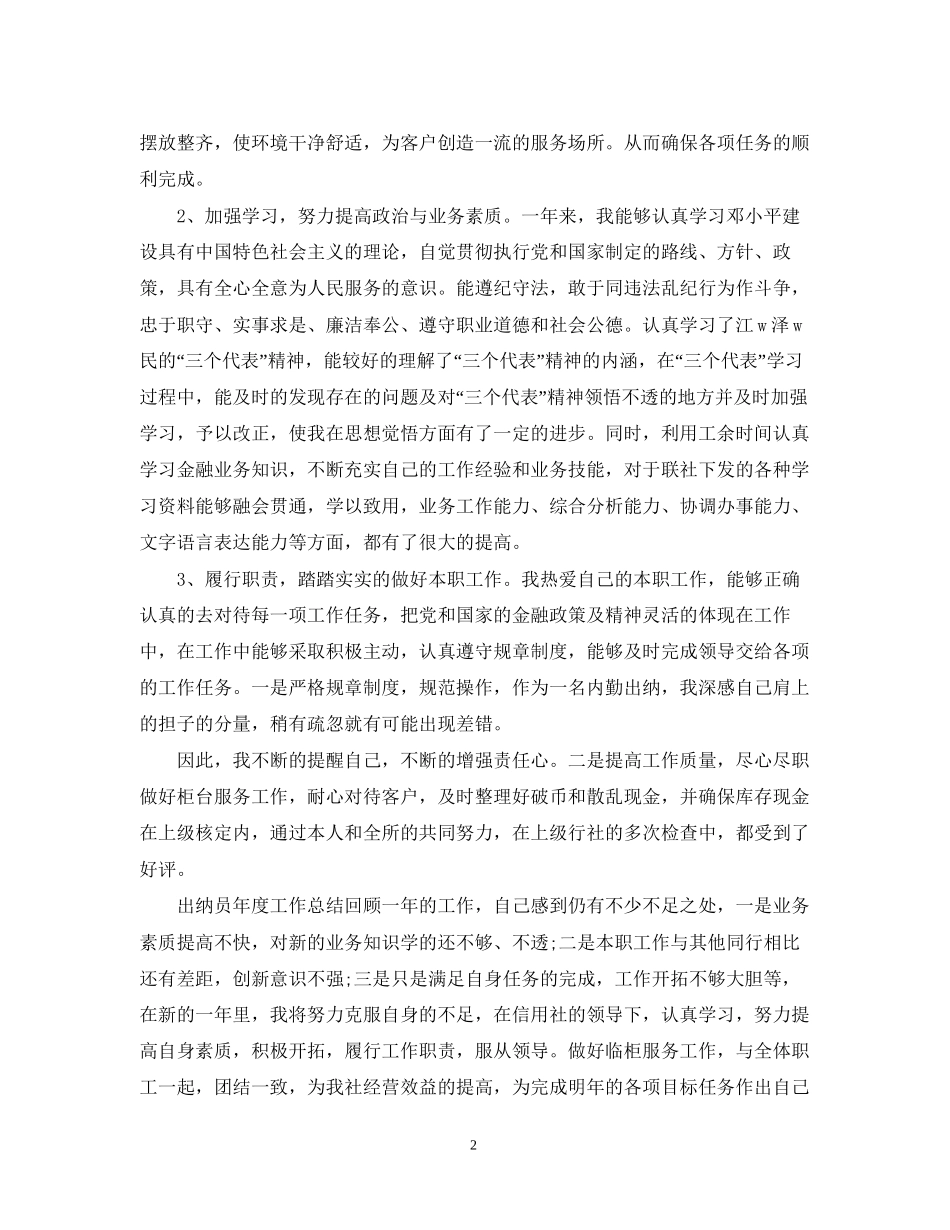 银行计划财务部工作总结_第2页