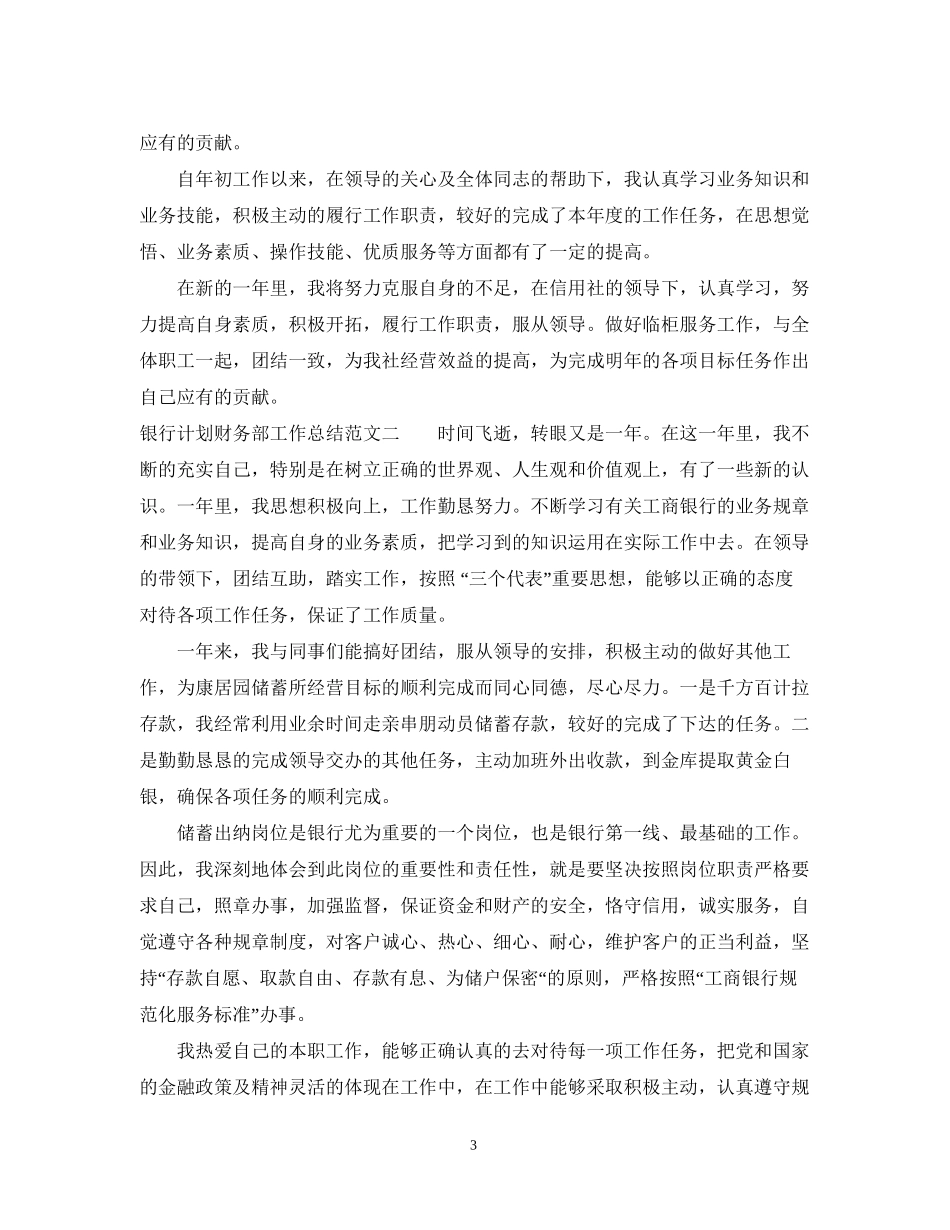 银行计划财务部工作总结_第3页