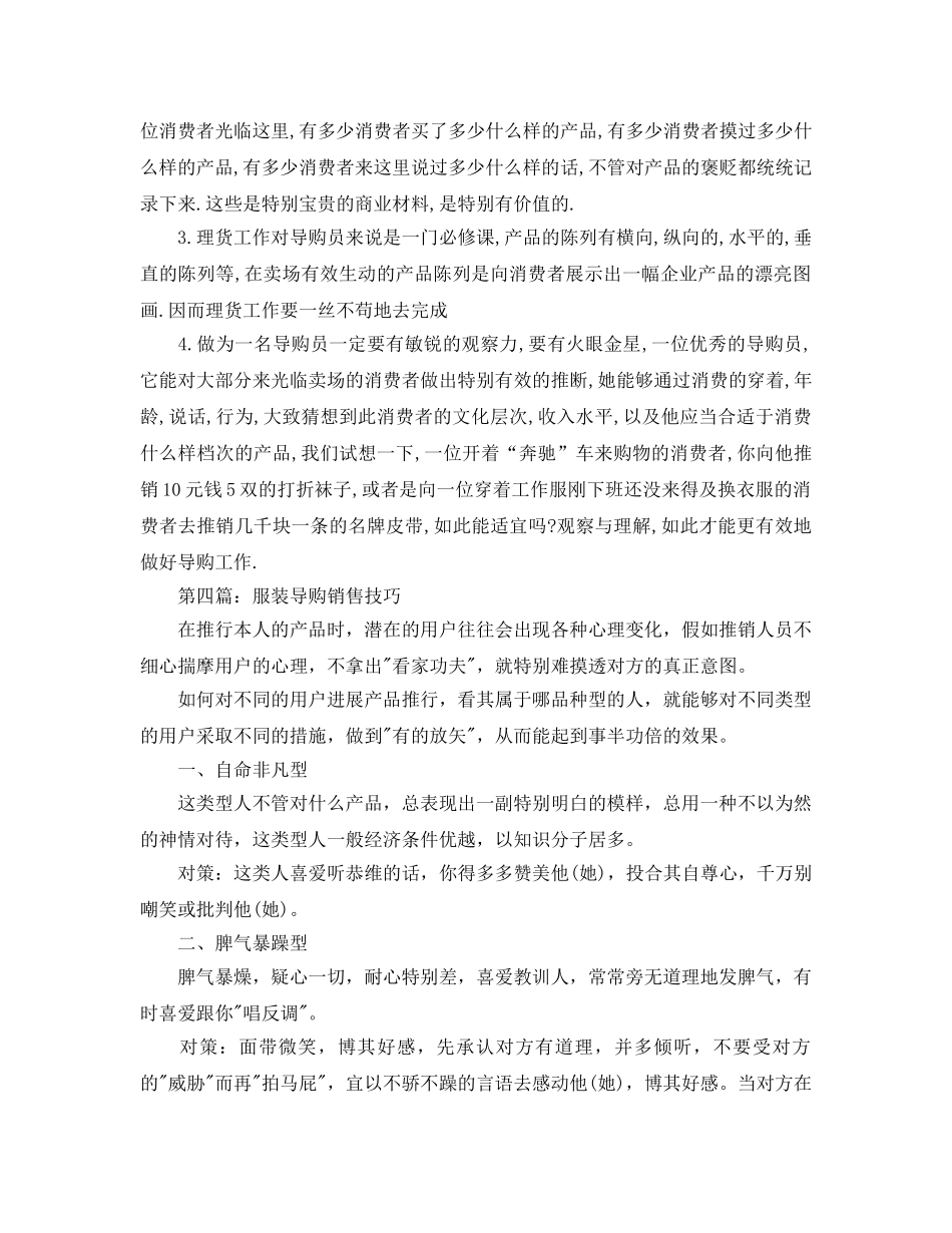服装导购工作参考总结（通用） _第2页