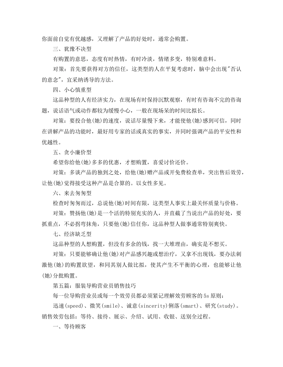 服装导购工作参考总结（通用） _第3页