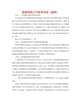 服装导购工作参考总结（通用） 