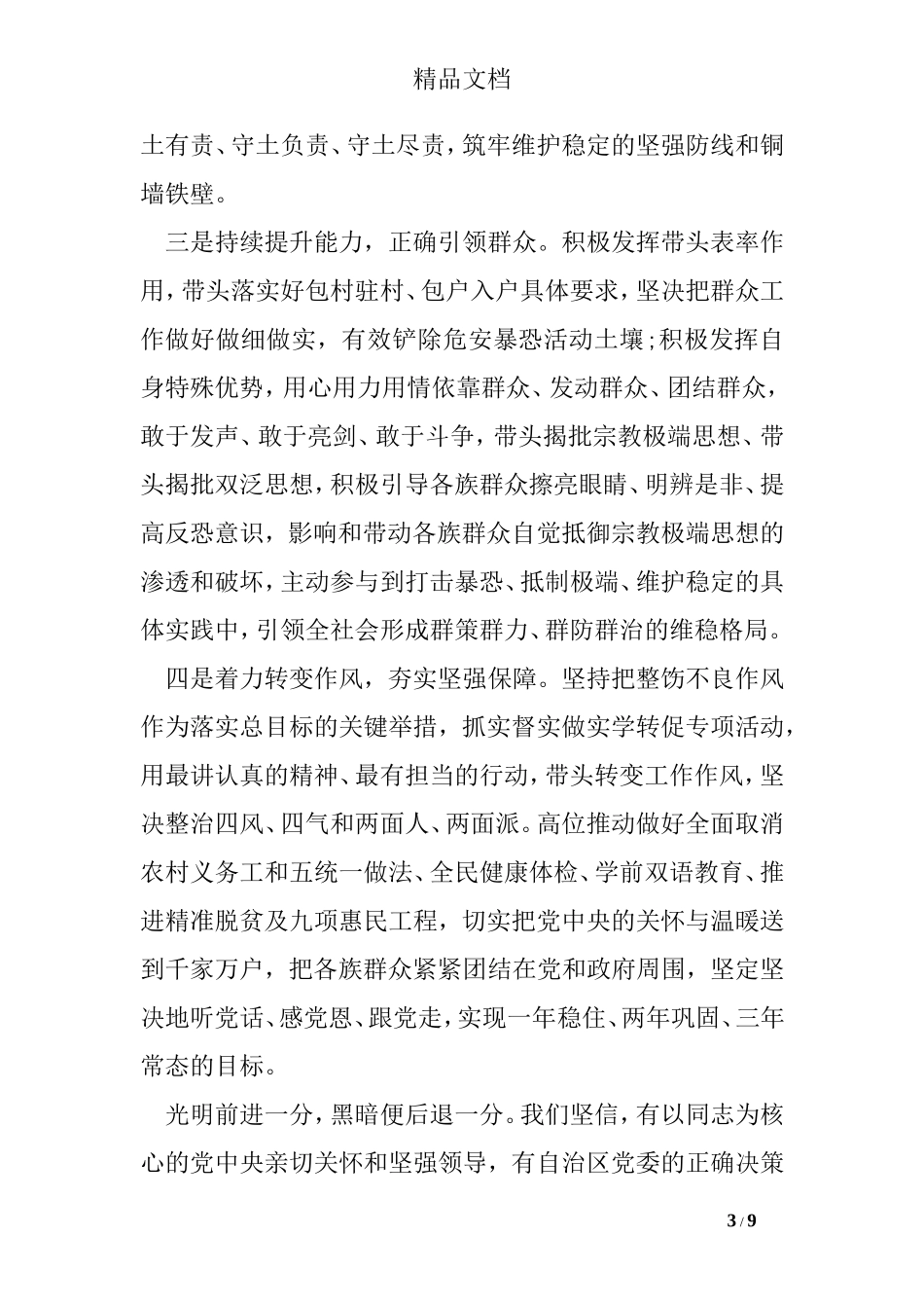 2018年向两面人发声亮剑表态发言稿_第3页