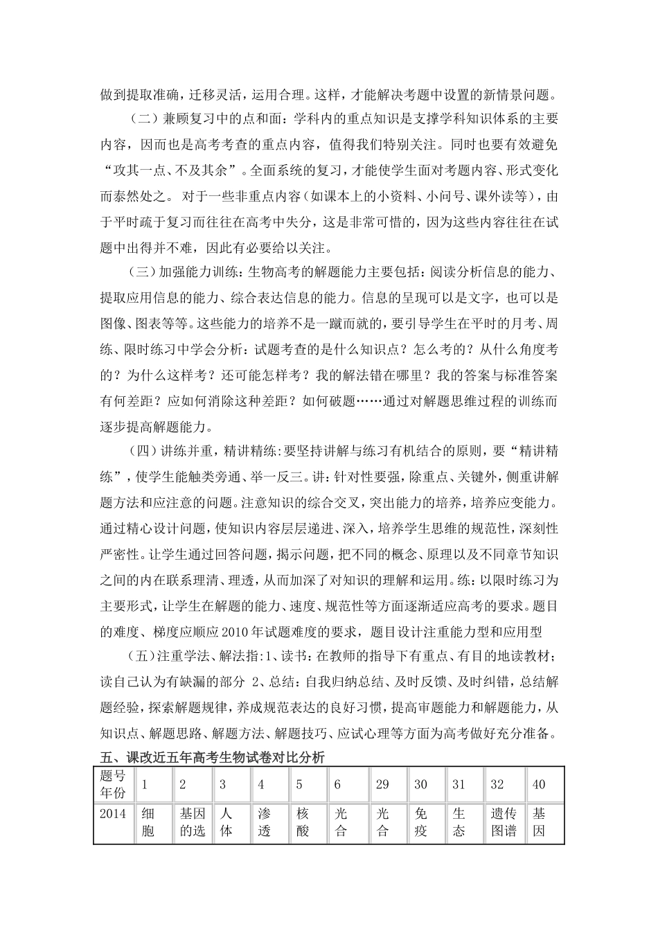 2017高三生物一轮复习计划_第3页