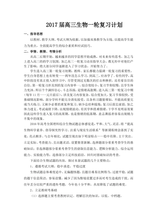 2017高三生物一轮复习计划