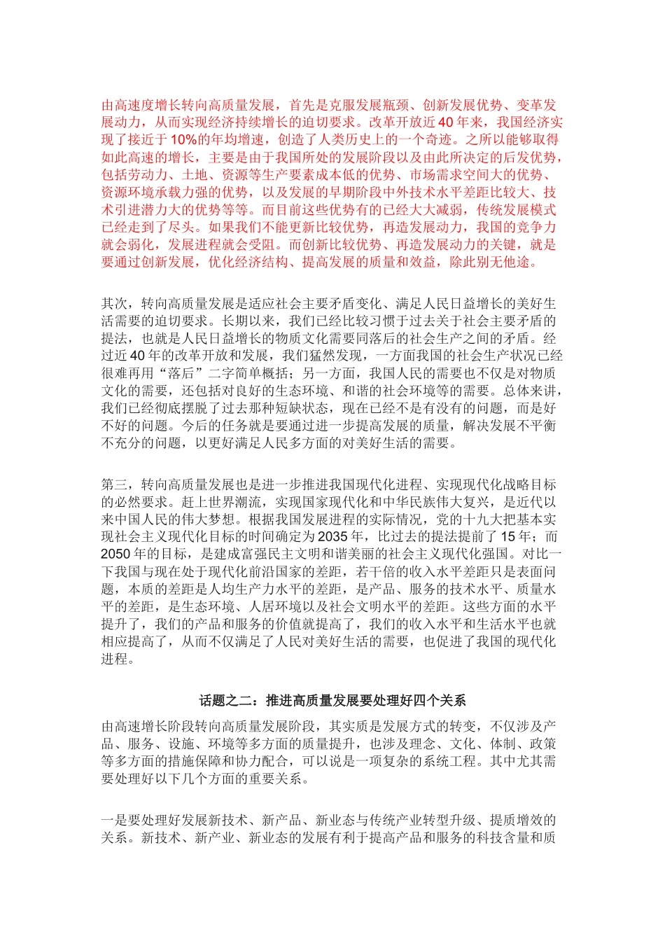 2018年国企经济形势分析_第1页