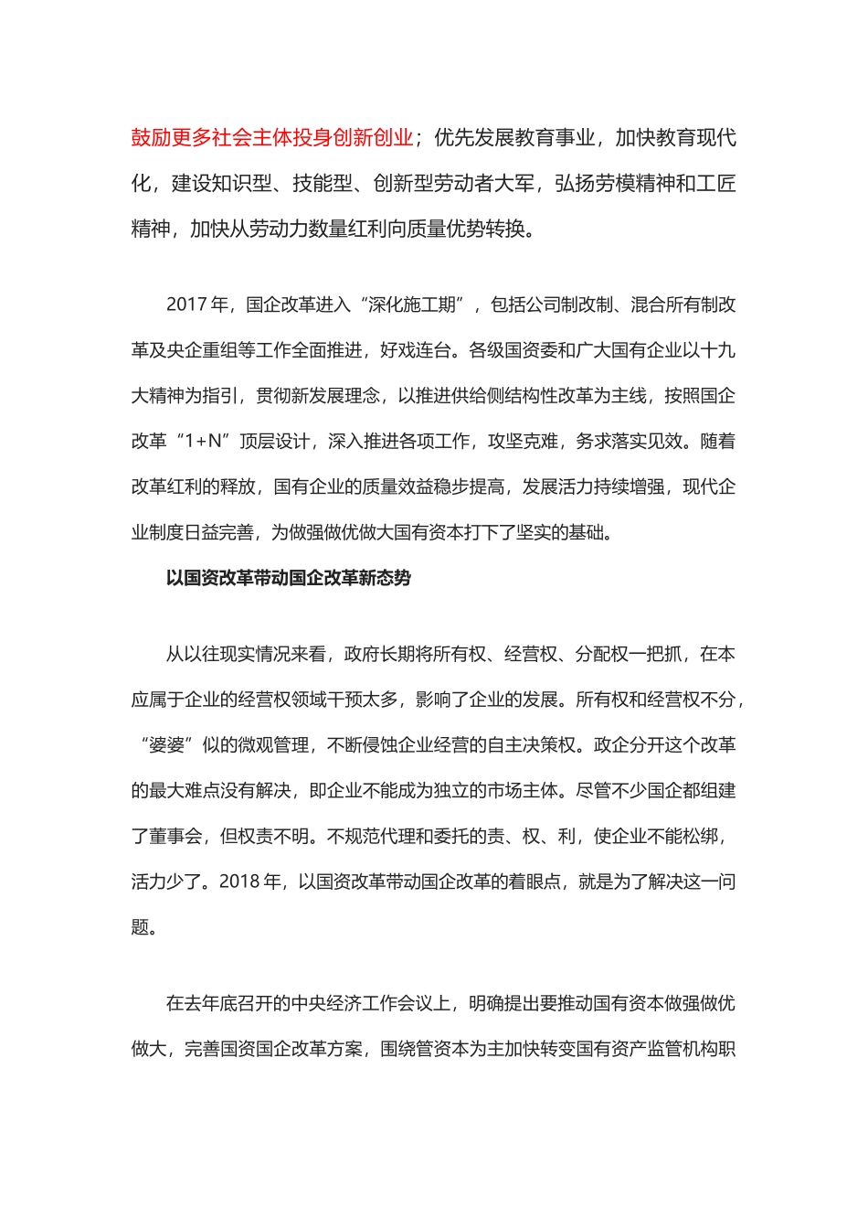 2018年国企经济形势分析_第3页