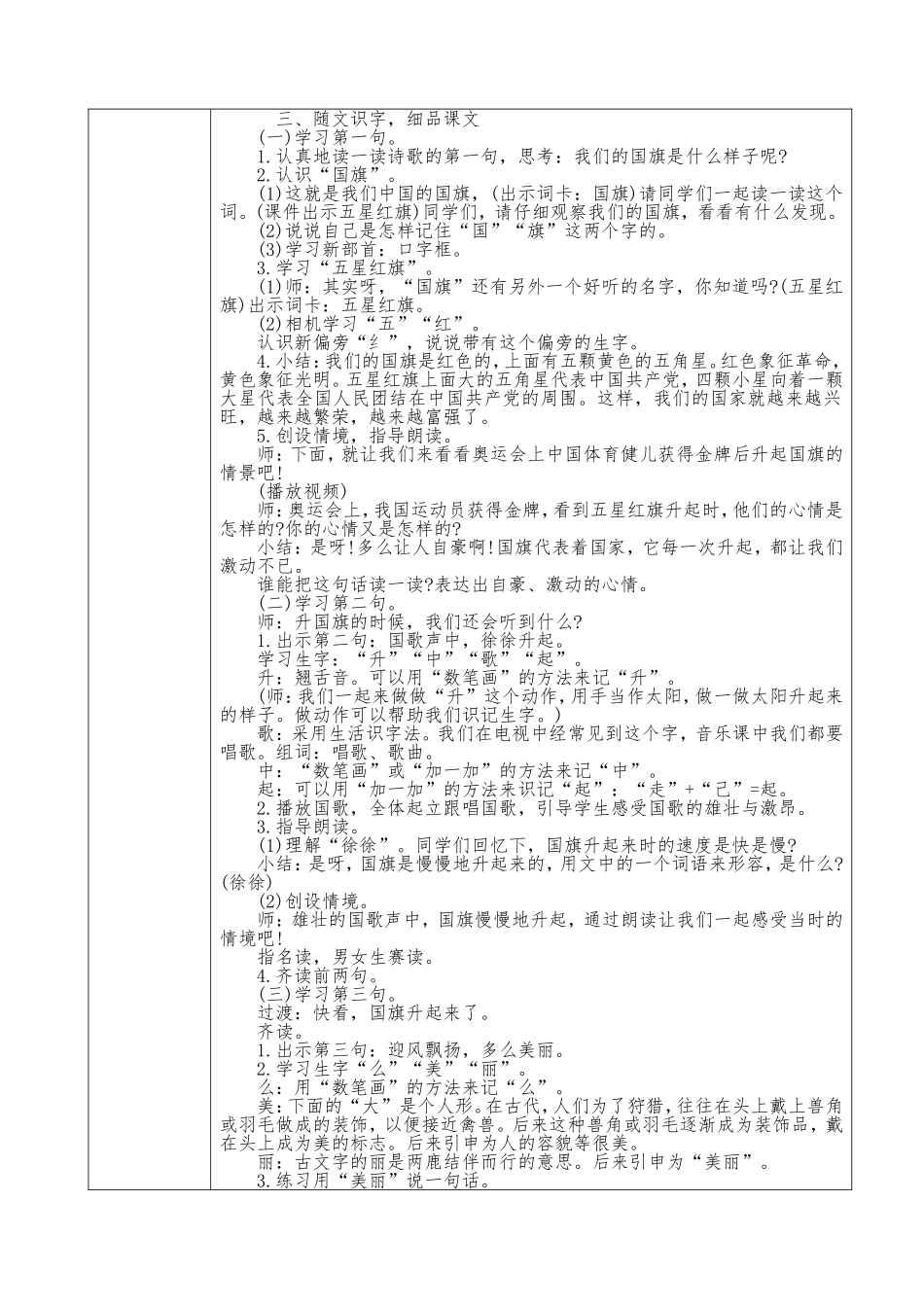 2016年部编版一年级《升国旗.教学设计_第2页