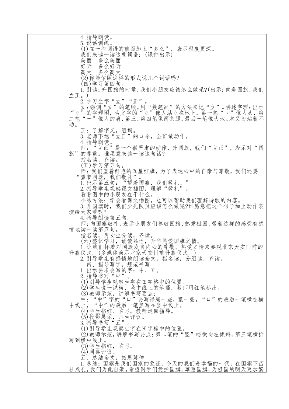 2016年部编版一年级《升国旗.教学设计_第3页
