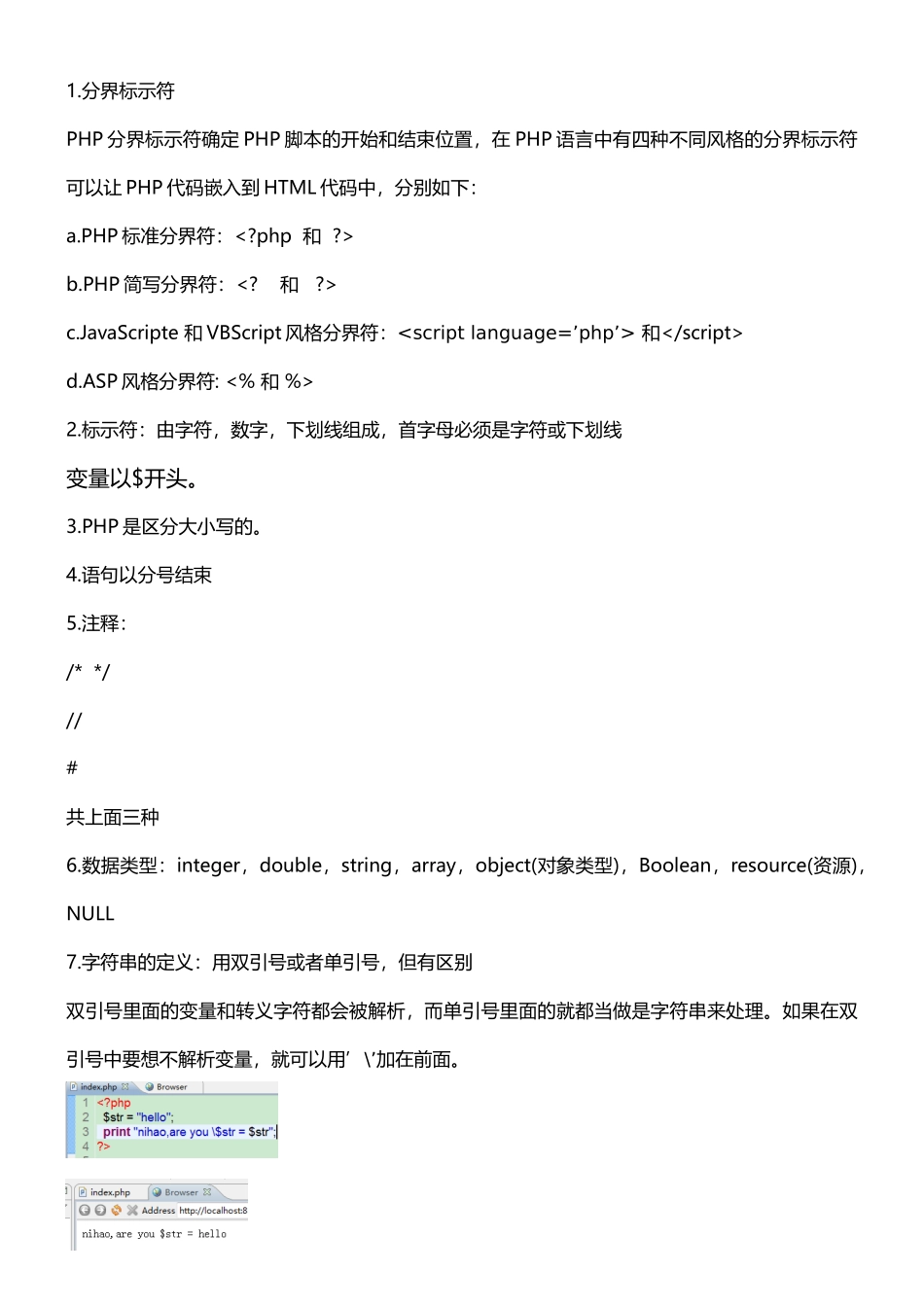 PHP语法规范_第1页