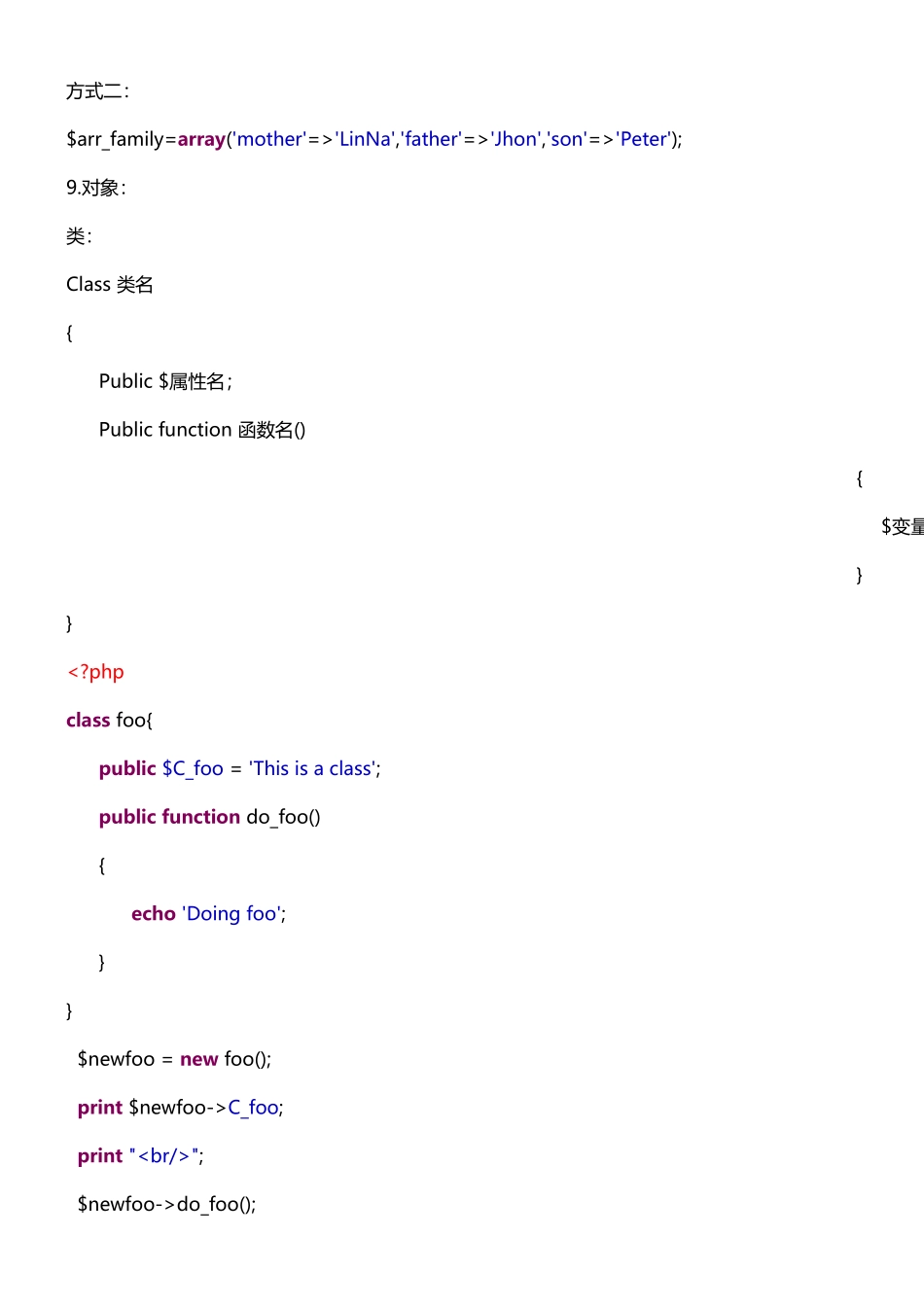 PHP语法规范_第3页