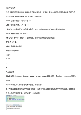 PHP语法规范