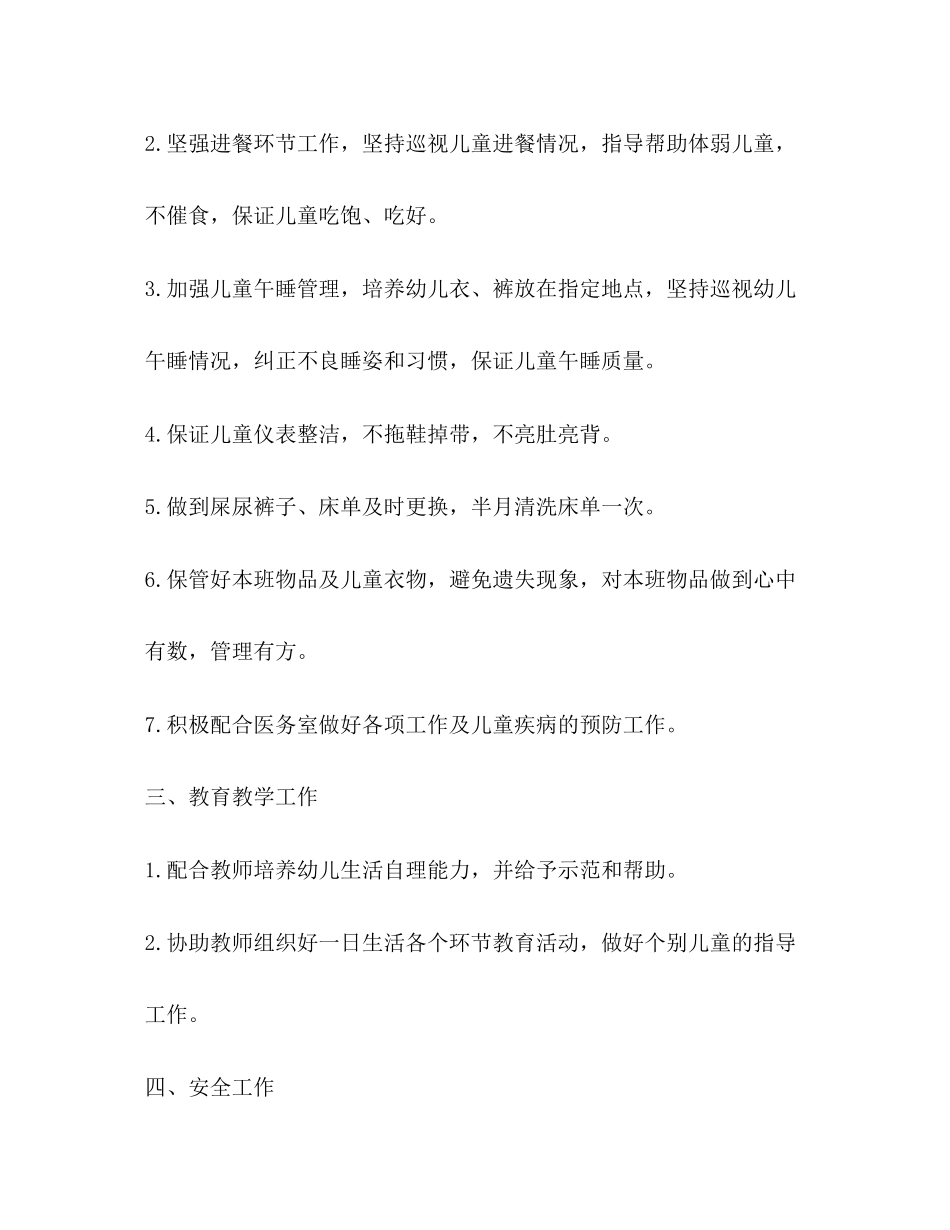 托班保育员工作计划_第2页