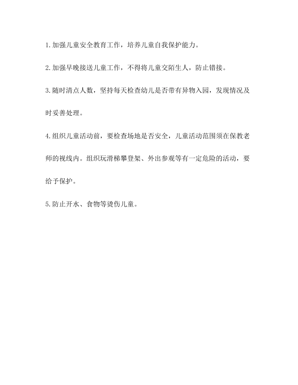 托班保育员工作计划_第3页