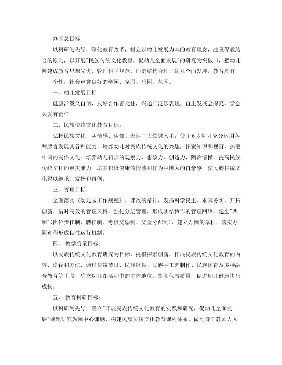 新学期幼儿园三年发展计划_第2页