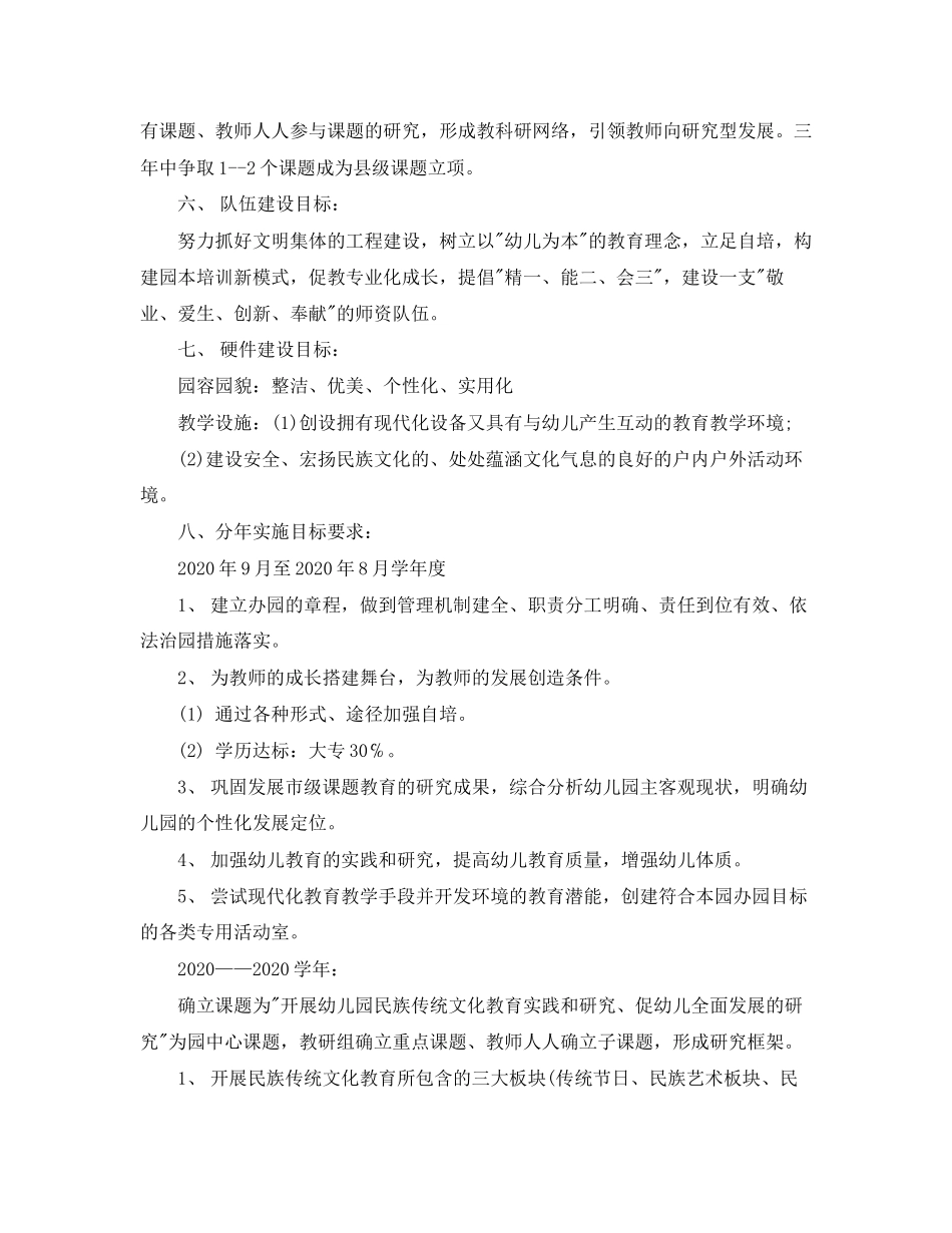 新学期幼儿园三年发展计划_第3页