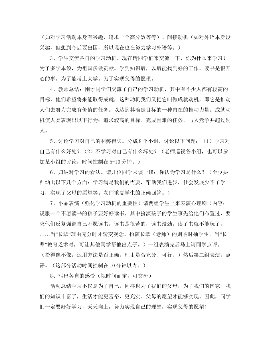 第二学期学校少先队工作计划范文_第2页