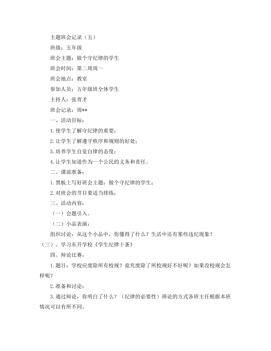 第二学期学校少先队工作计划范文_第3页