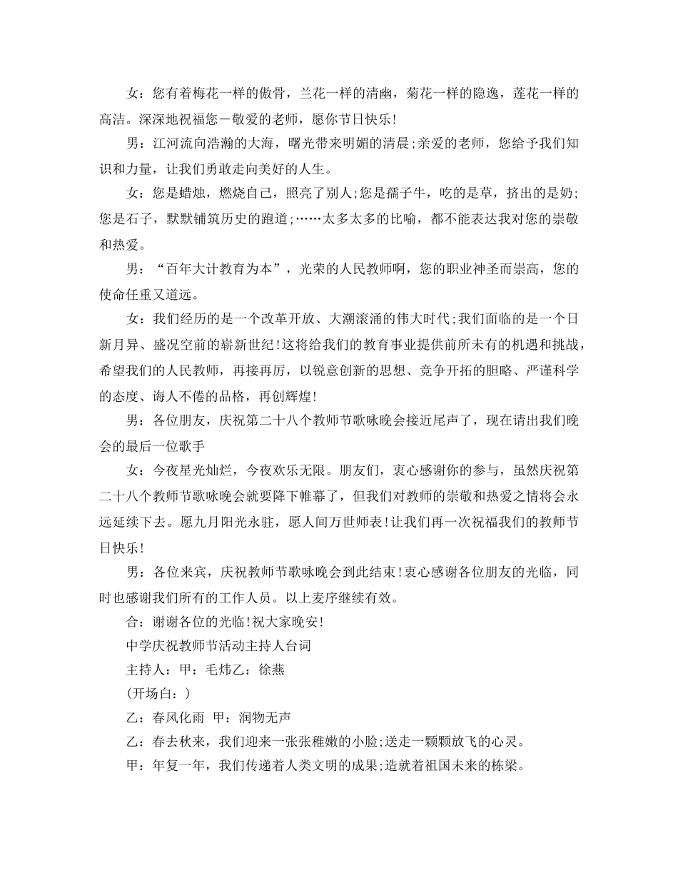 三分钟教师节主持词 _第2页