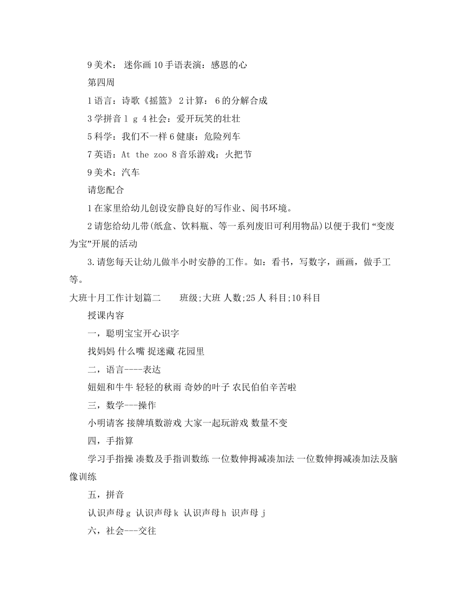 大班十月工作计划_第2页