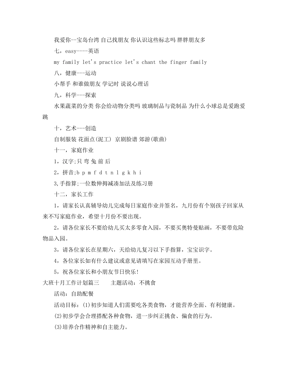 大班十月工作计划_第3页
