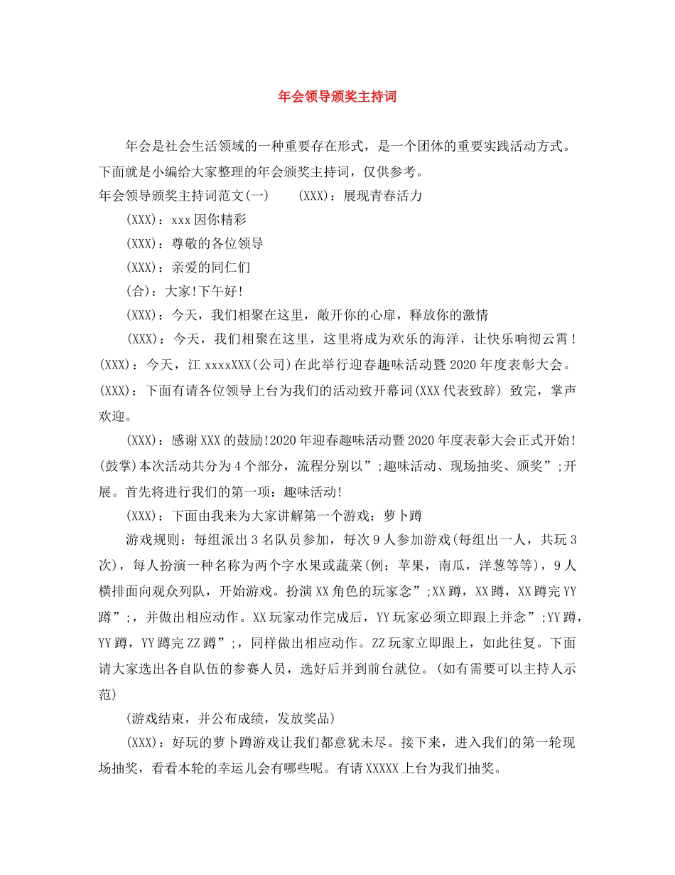 年会领导颁奖主持词 _第1页