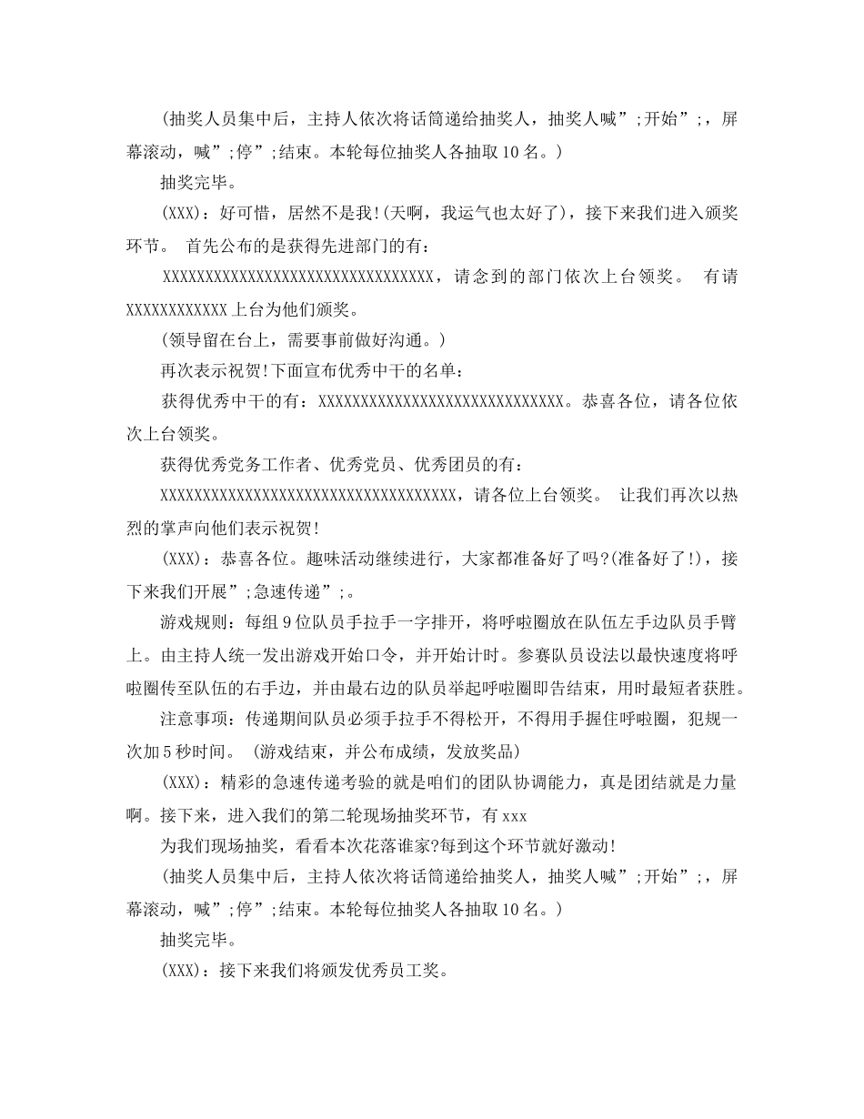 年会领导颁奖主持词 _第2页