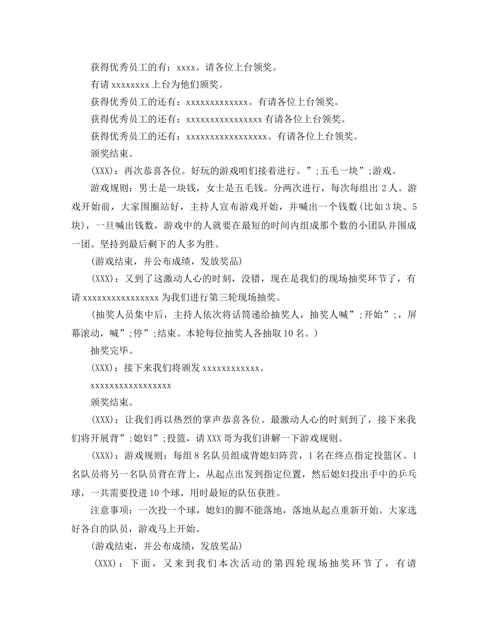 年会领导颁奖主持词 _第3页