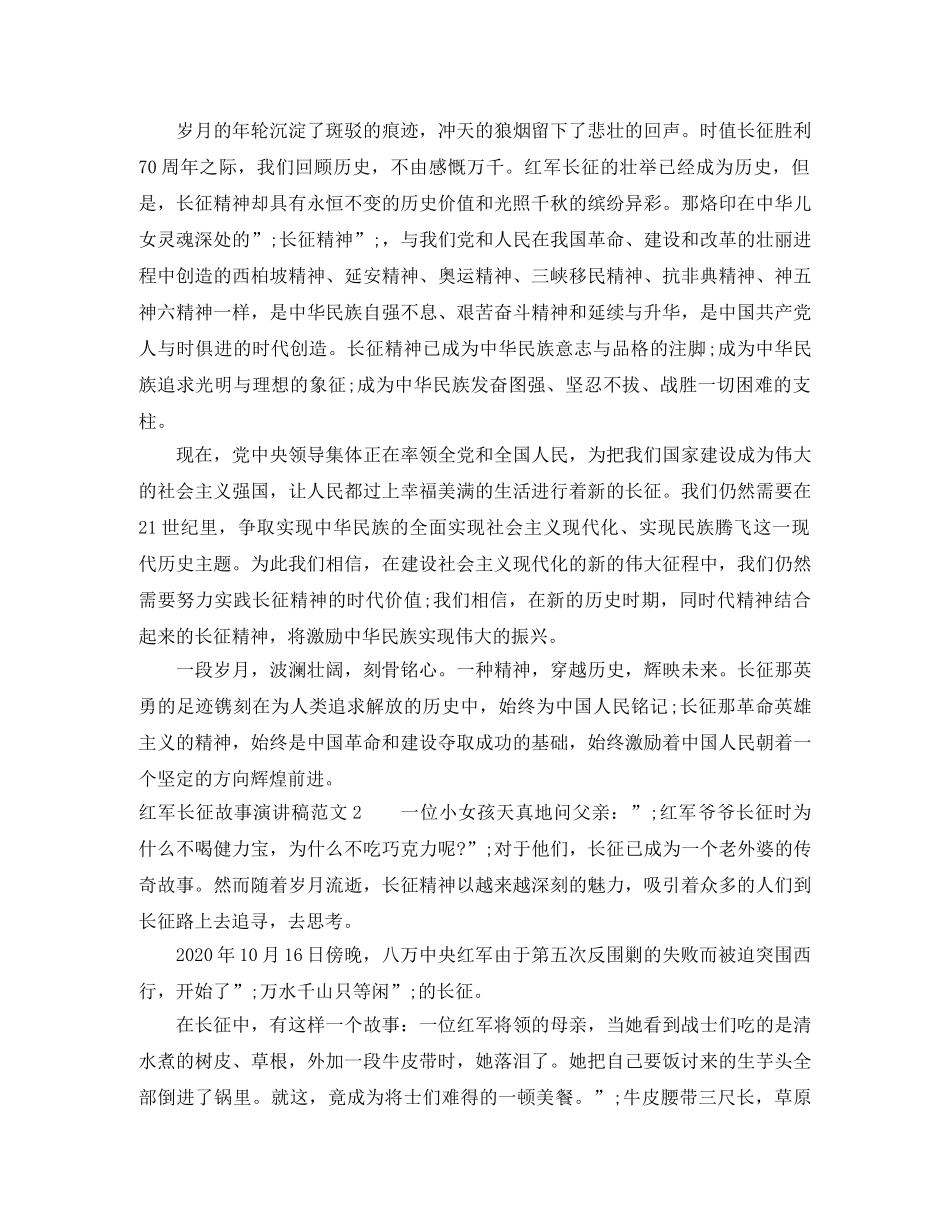 关于红军长征故事的演讲稿模板 _第2页