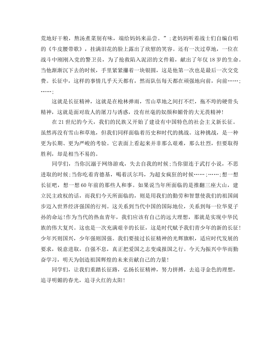 关于红军长征故事的演讲稿模板 _第3页
