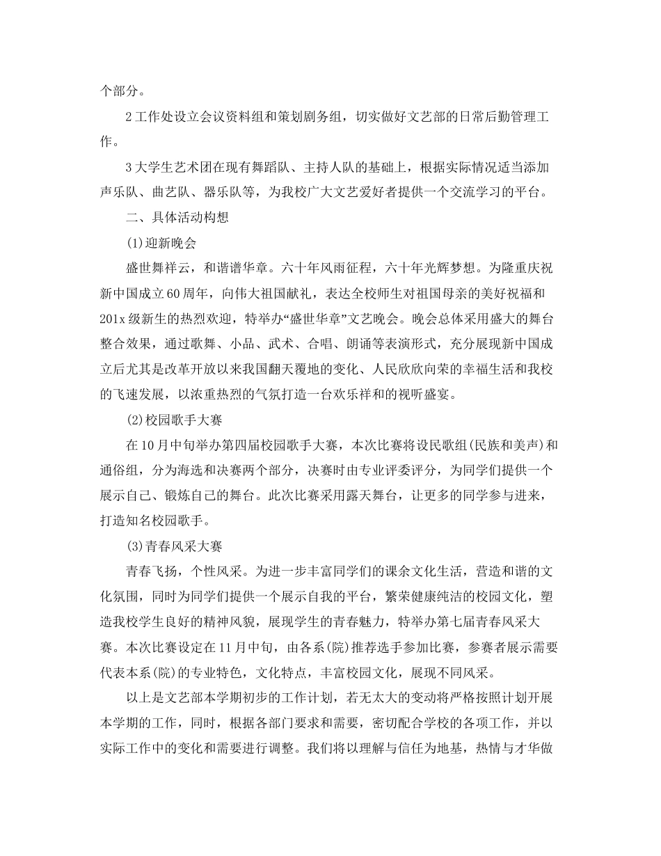 学生会文艺部工作计划【三篇】_第2页