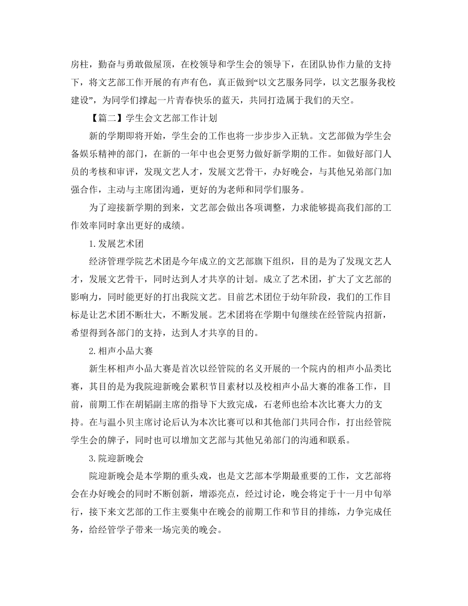 学生会文艺部工作计划【三篇】_第3页