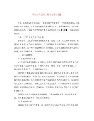 学生会文艺部工作计划【三篇】