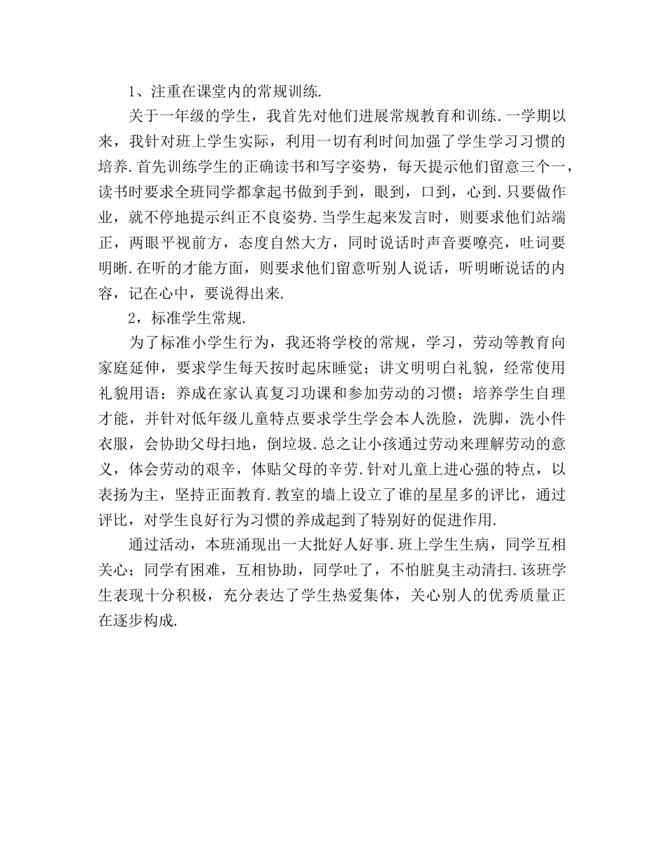 2024年12月小学低年级上学期班主任工作参考总结 _第2页