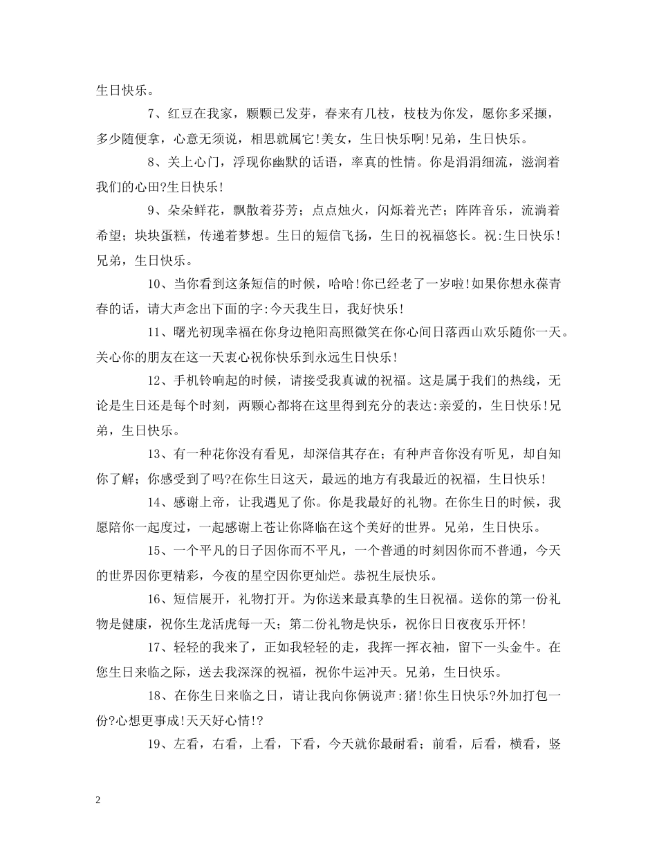 对兄弟的生日祝福短信 _第2页