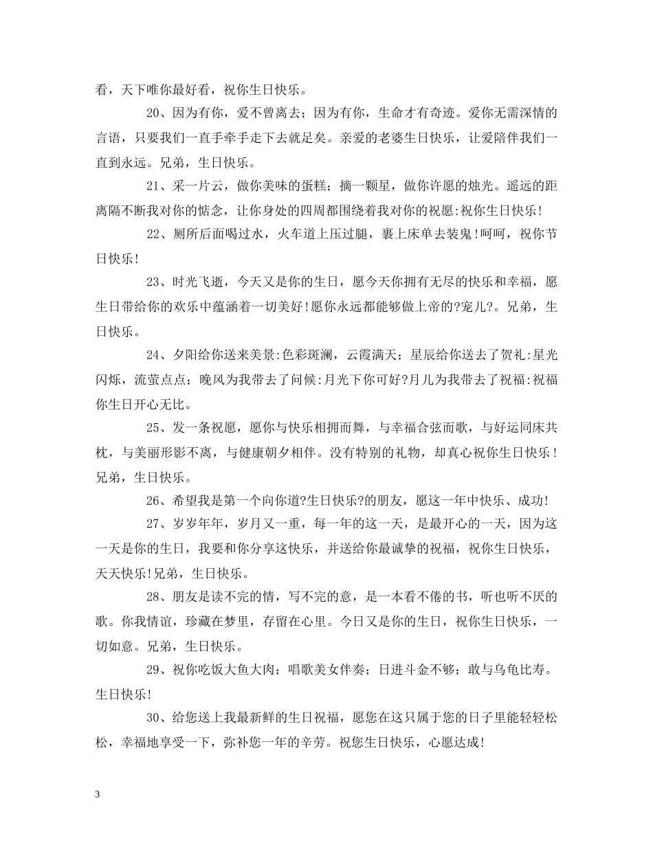 对兄弟的生日祝福短信 _第3页