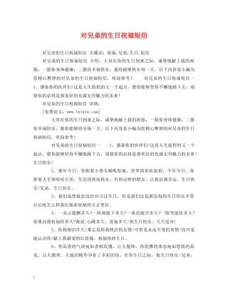 对兄弟的生日祝福短信 