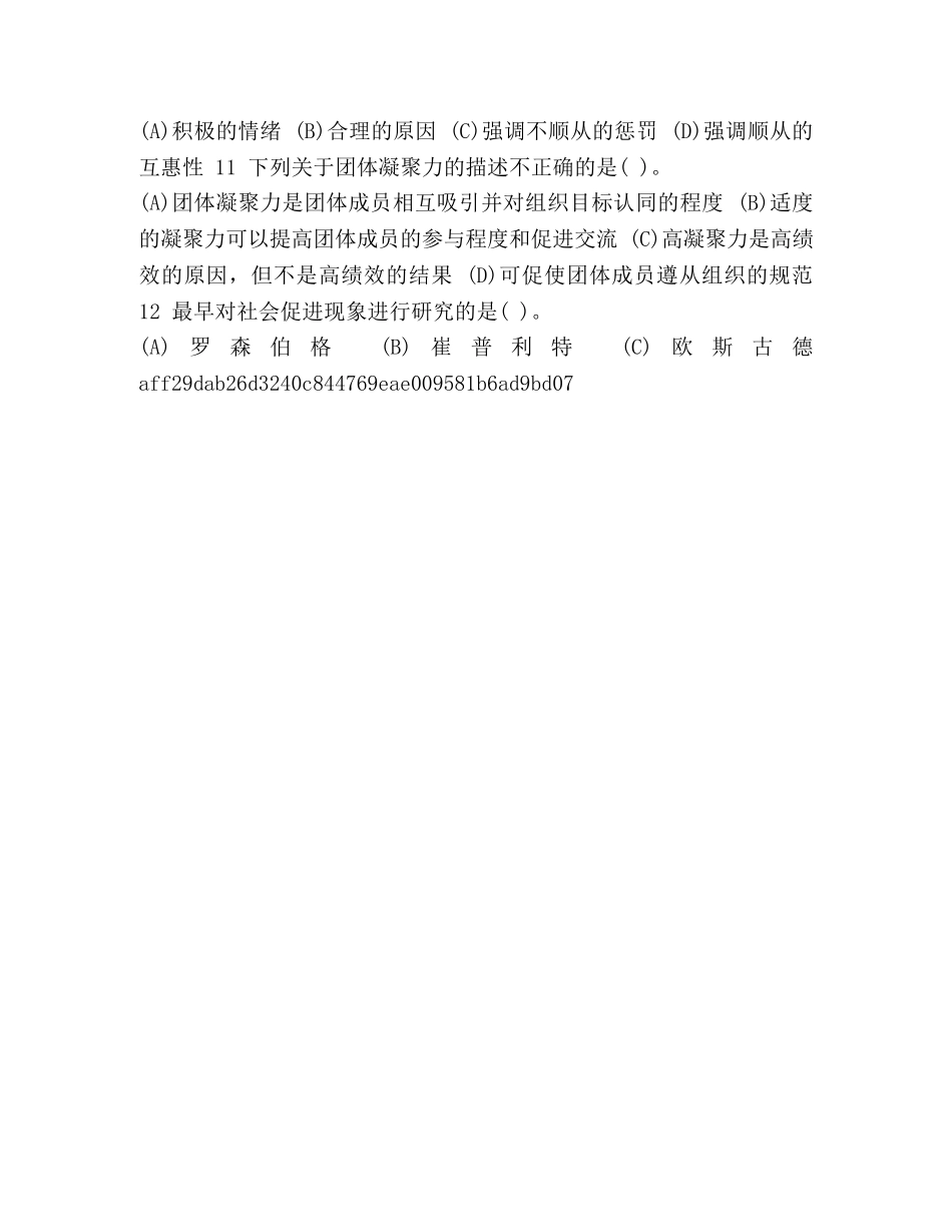 整理2024年初级经济师《人力资源管理》试题及答案(卷一)-2024年中级经济师 _第2页