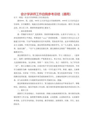 会计学讲师工作自我参考总结（通用） 