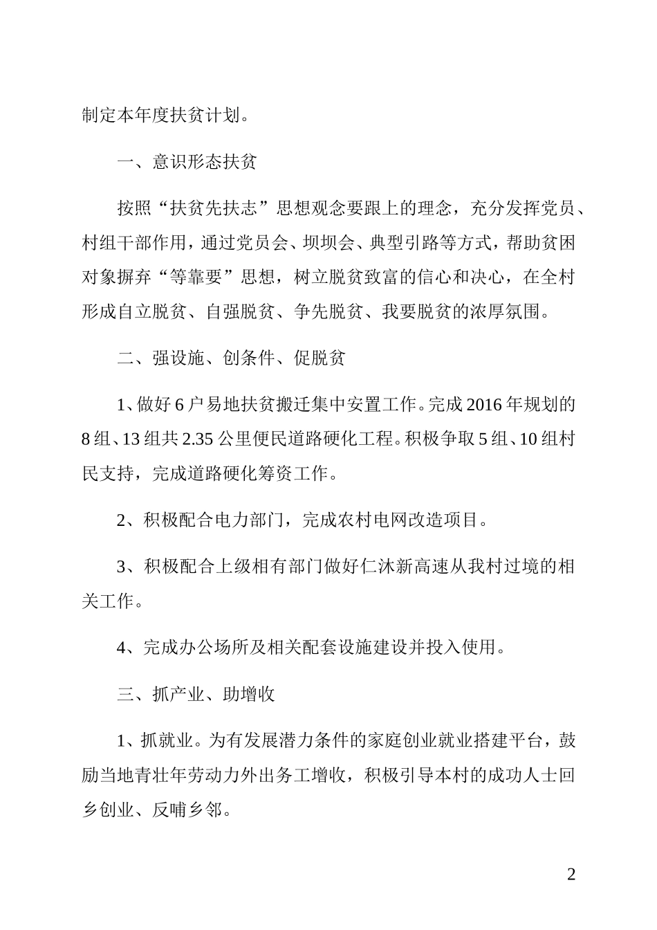 2017产业扶贫规划_第2页