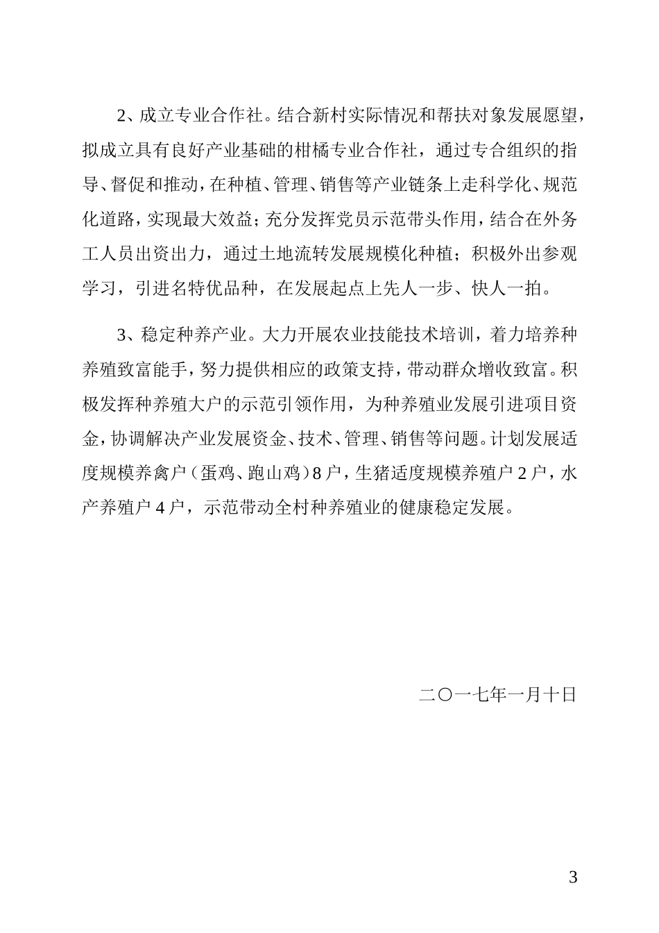 2017产业扶贫规划_第3页