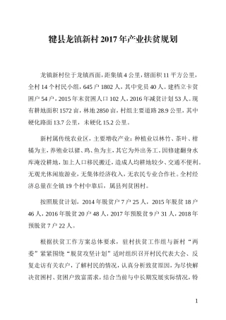 2017产业扶贫规划