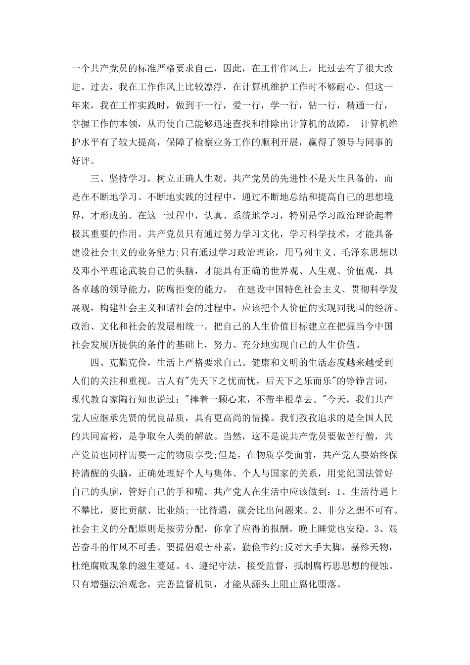 2015年7月积极分子思想汇报3000字_第2页