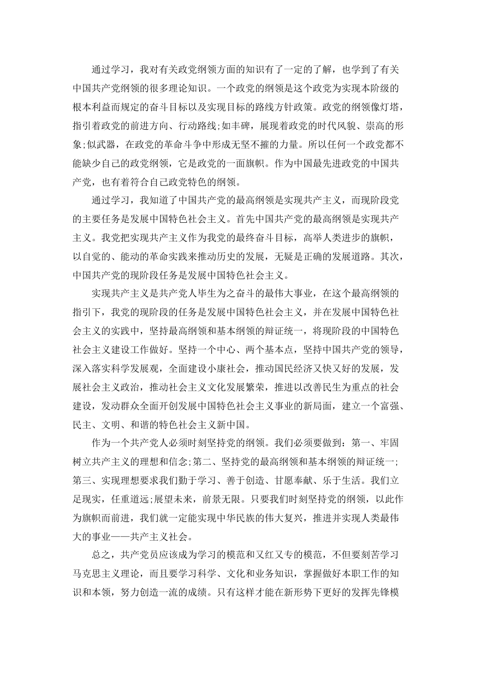 2015年7月积极分子思想汇报3000字_第3页