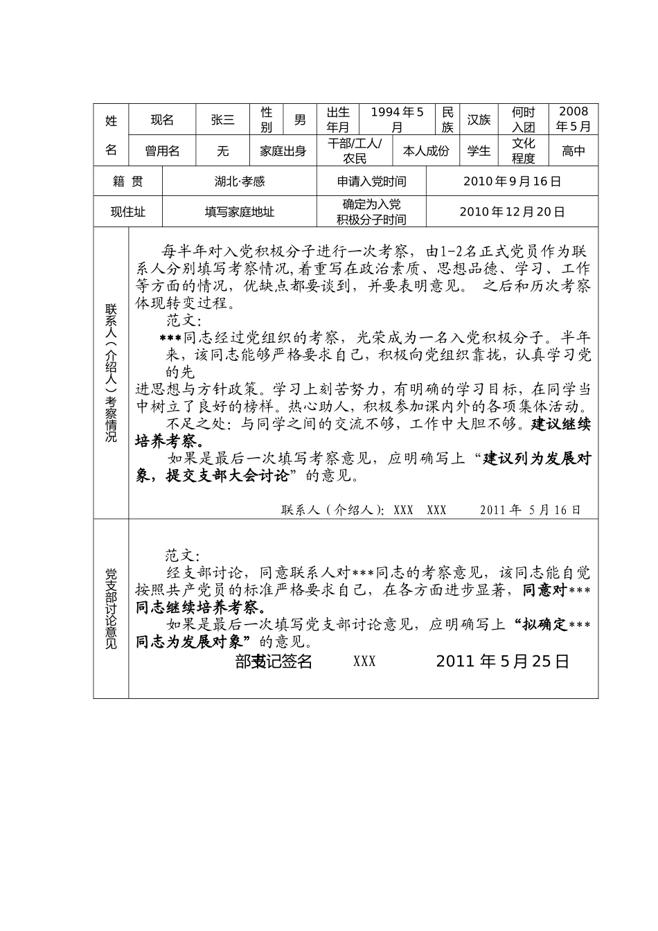 3.入党积极分子培养考察表填写范本_第2页