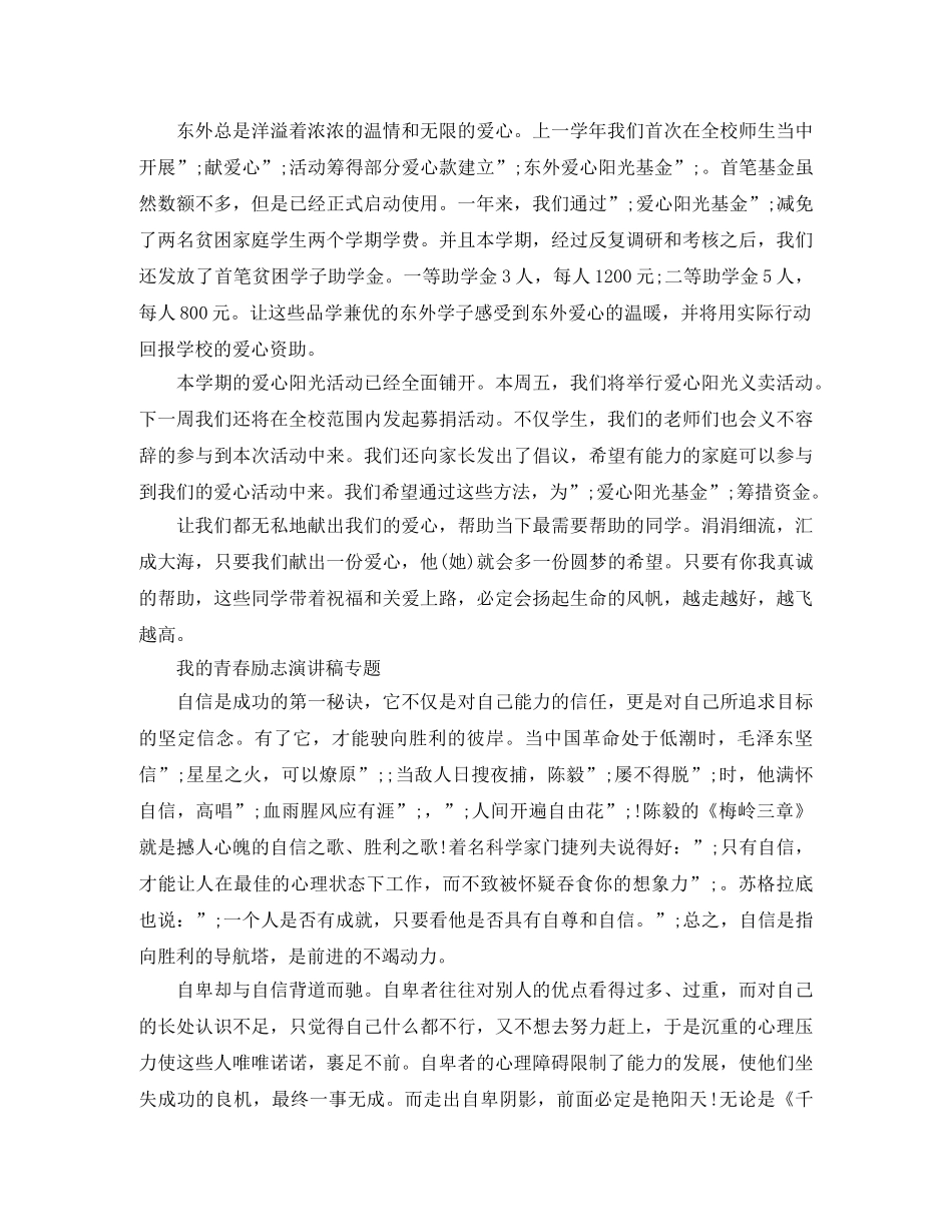我的青春励志演讲稿专题 _第2页