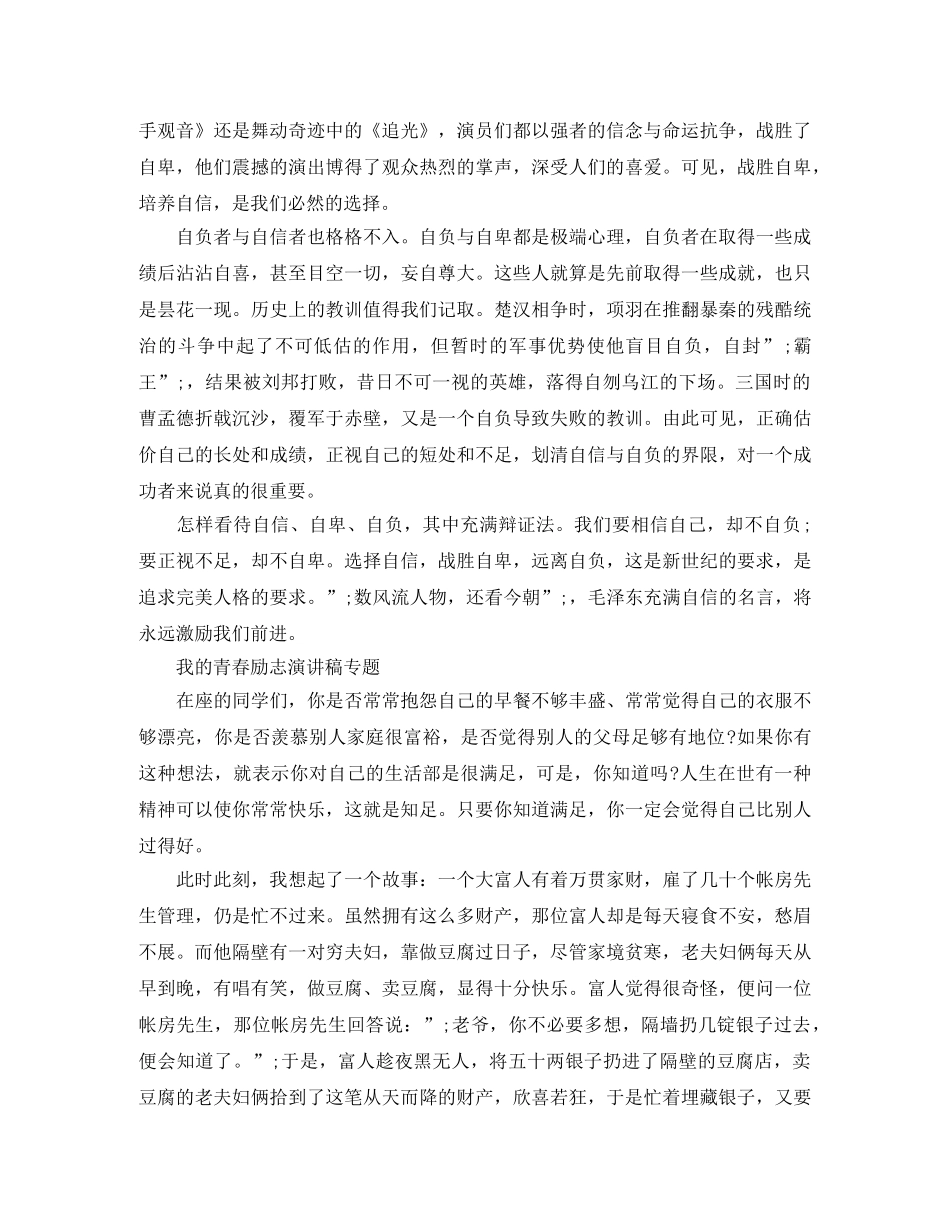 我的青春励志演讲稿专题 _第3页