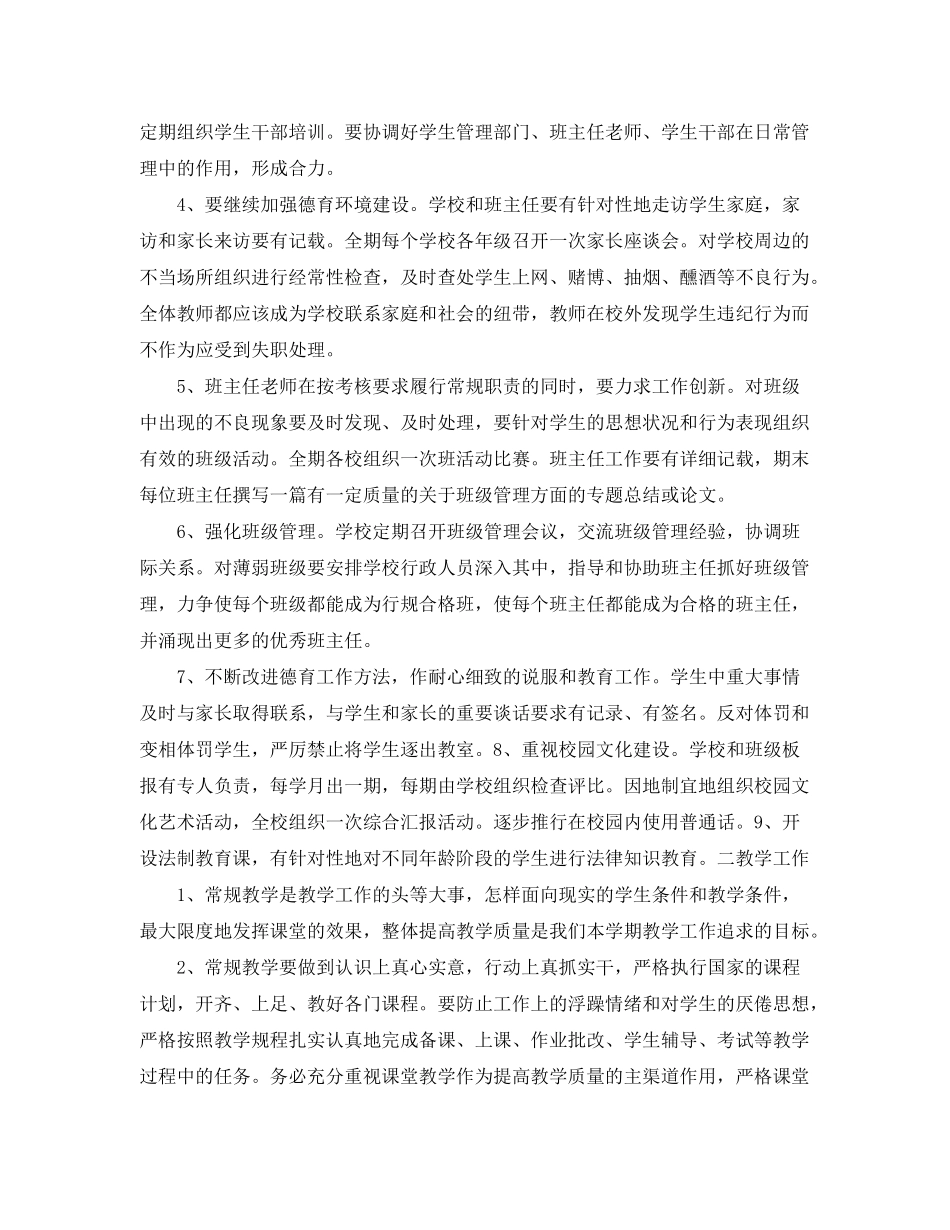 2020年下学校工作计划范文_第2页