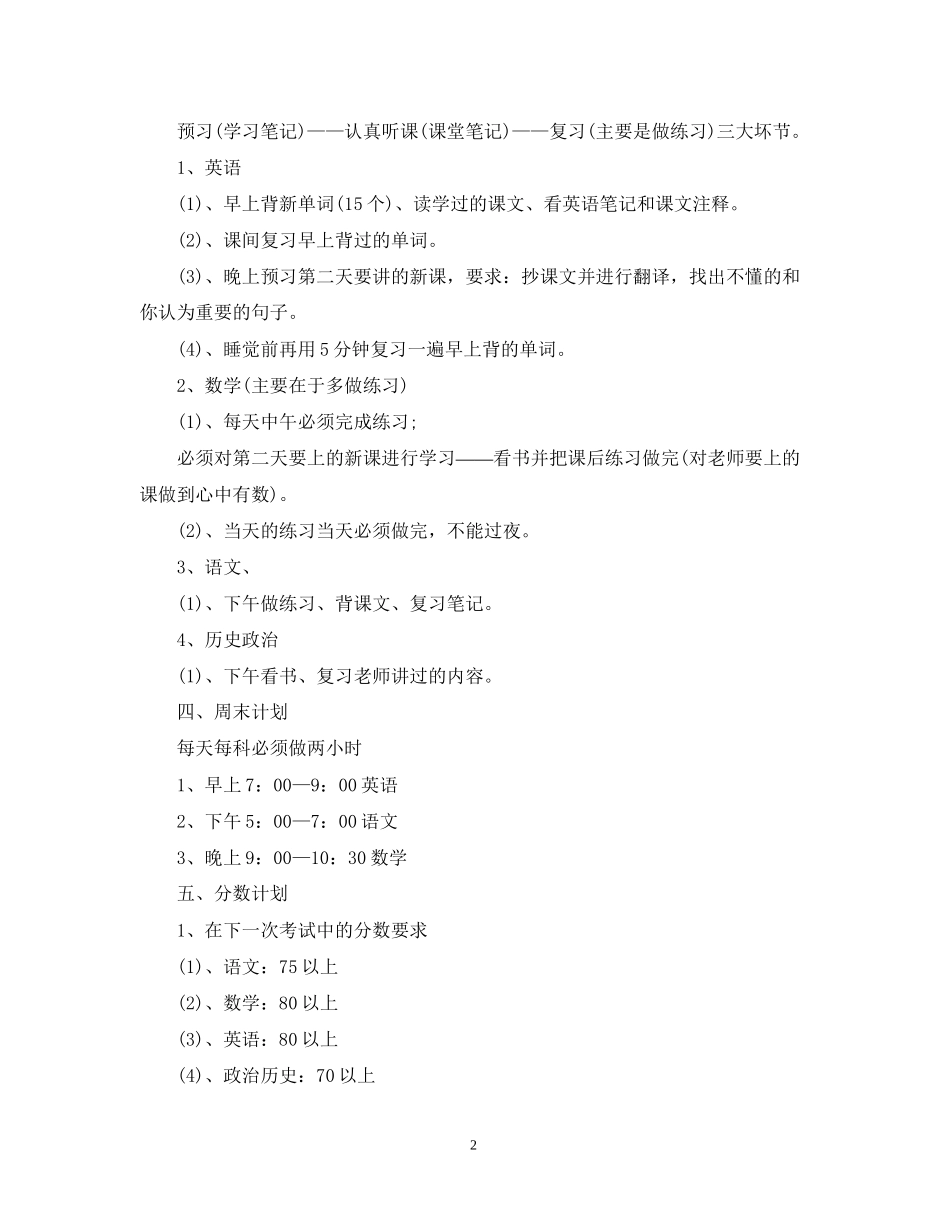 个人学习计划时间表_第2页