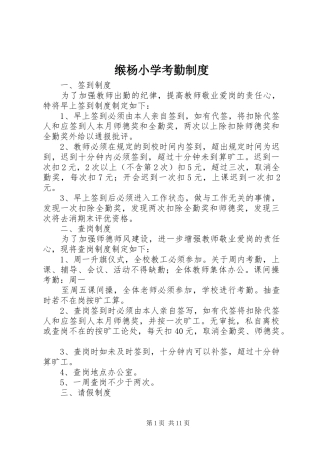 缑杨小学考勤制度