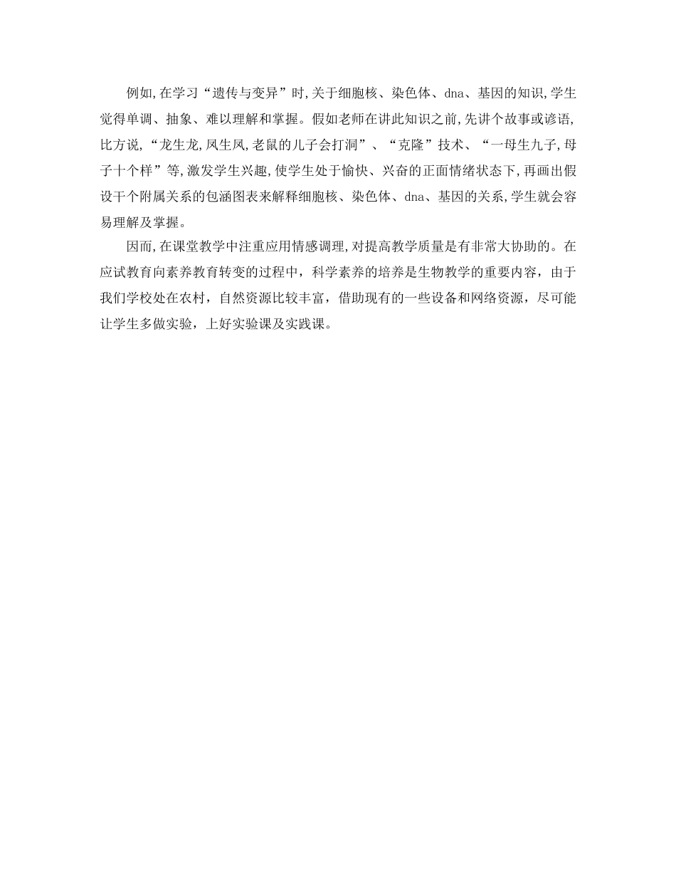 教学工作参考总结-初中生物期末教学工作参考总结 _第2页